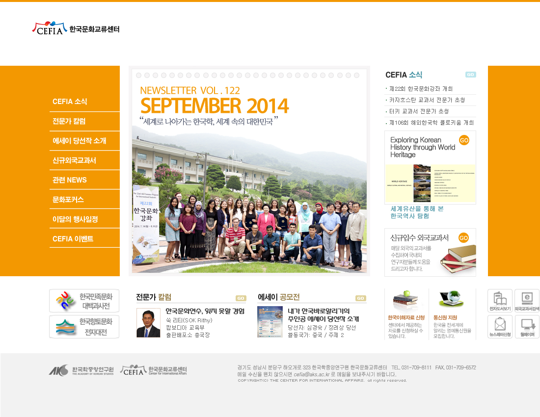 [September 2014] Toward Globalization of Korean Studies