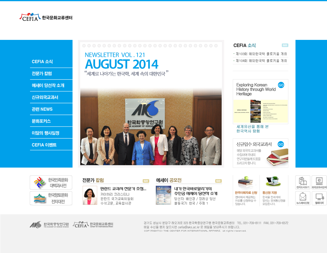[August 2014] Toward Globalization of Korean Studies