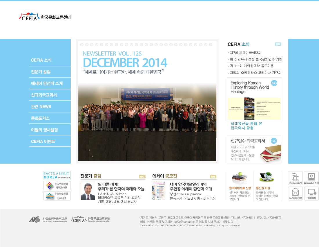 [December 2014] Toward Globalization of Korean Studies
