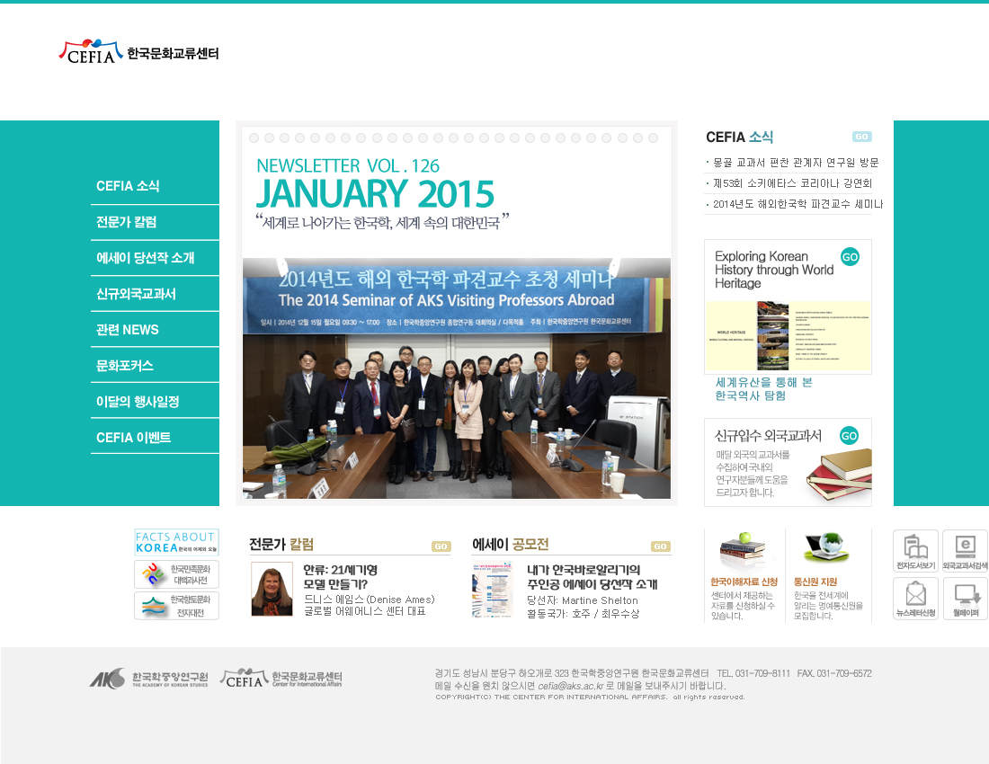 [January 2015] Toward Globalization of Korean Studies