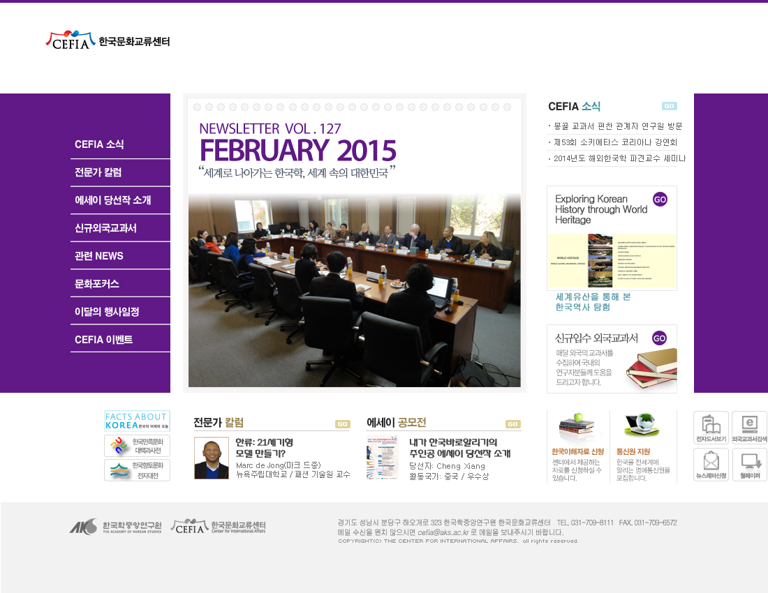 [Feburary 2015] Toward Globalization of Korean Studies