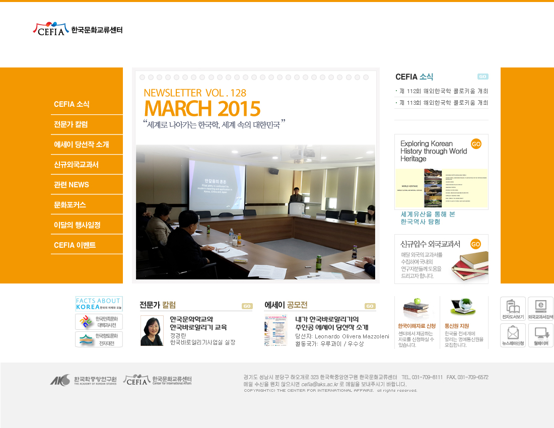 [March 2015] Toward Globalization of Korean Studies