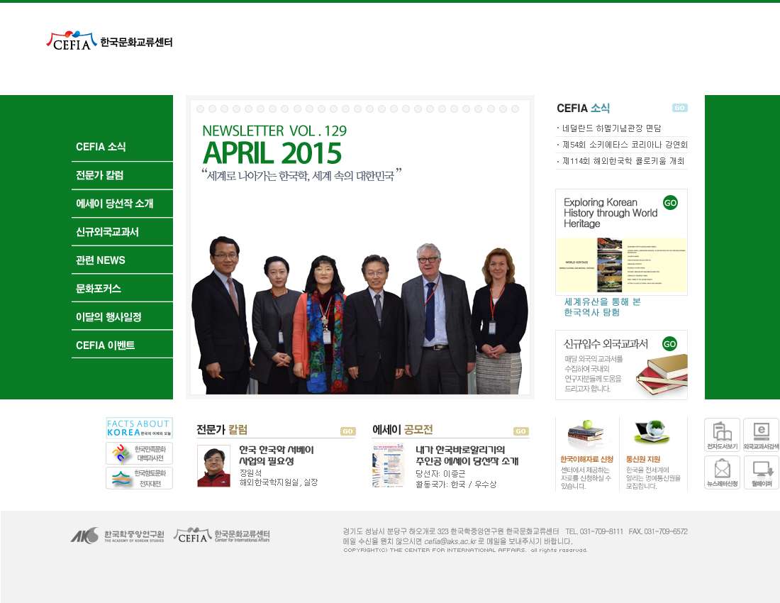 [April 2015] Toward Globalization of Korean Studies