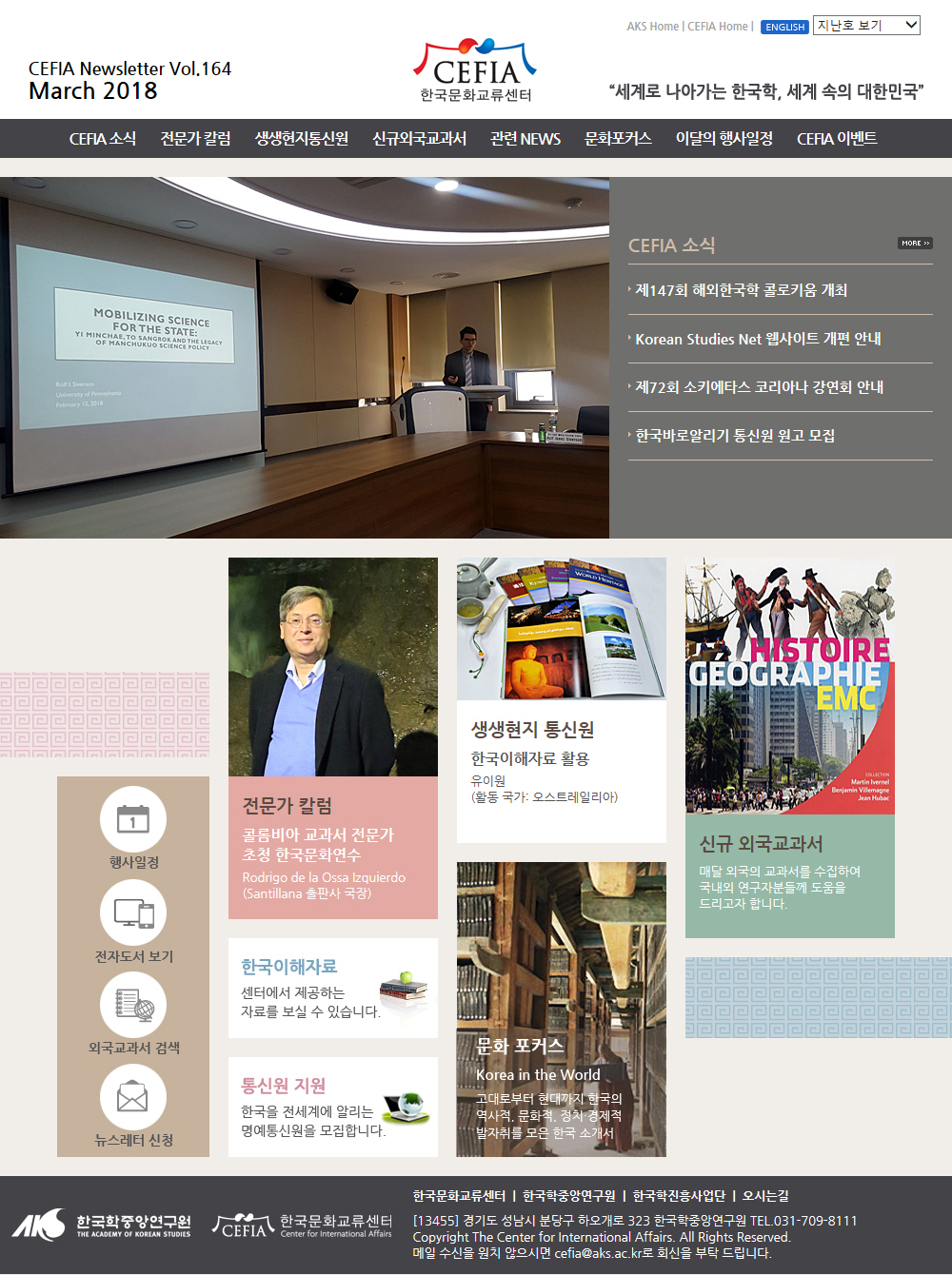 [March 2018] Toward Globalization of Korean Studies