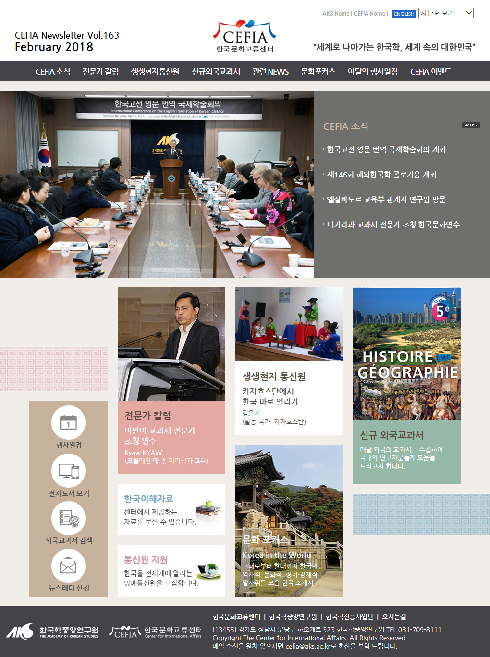 [Feburary 2018] Toward Globalization of Korean Studies