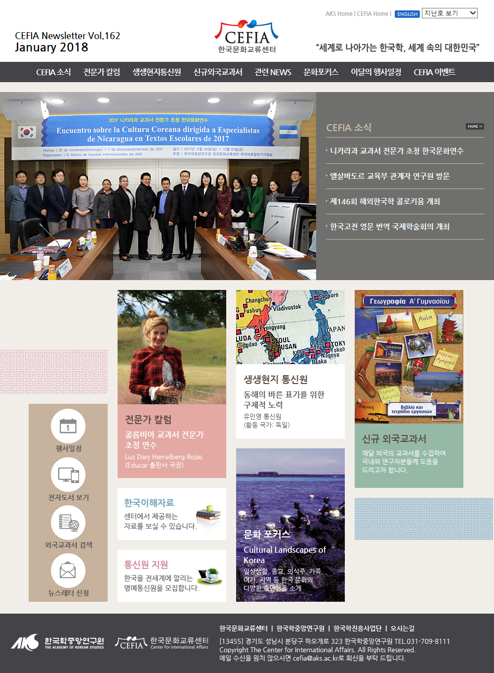 [January 2018] Toward Globalization of Korean Studies