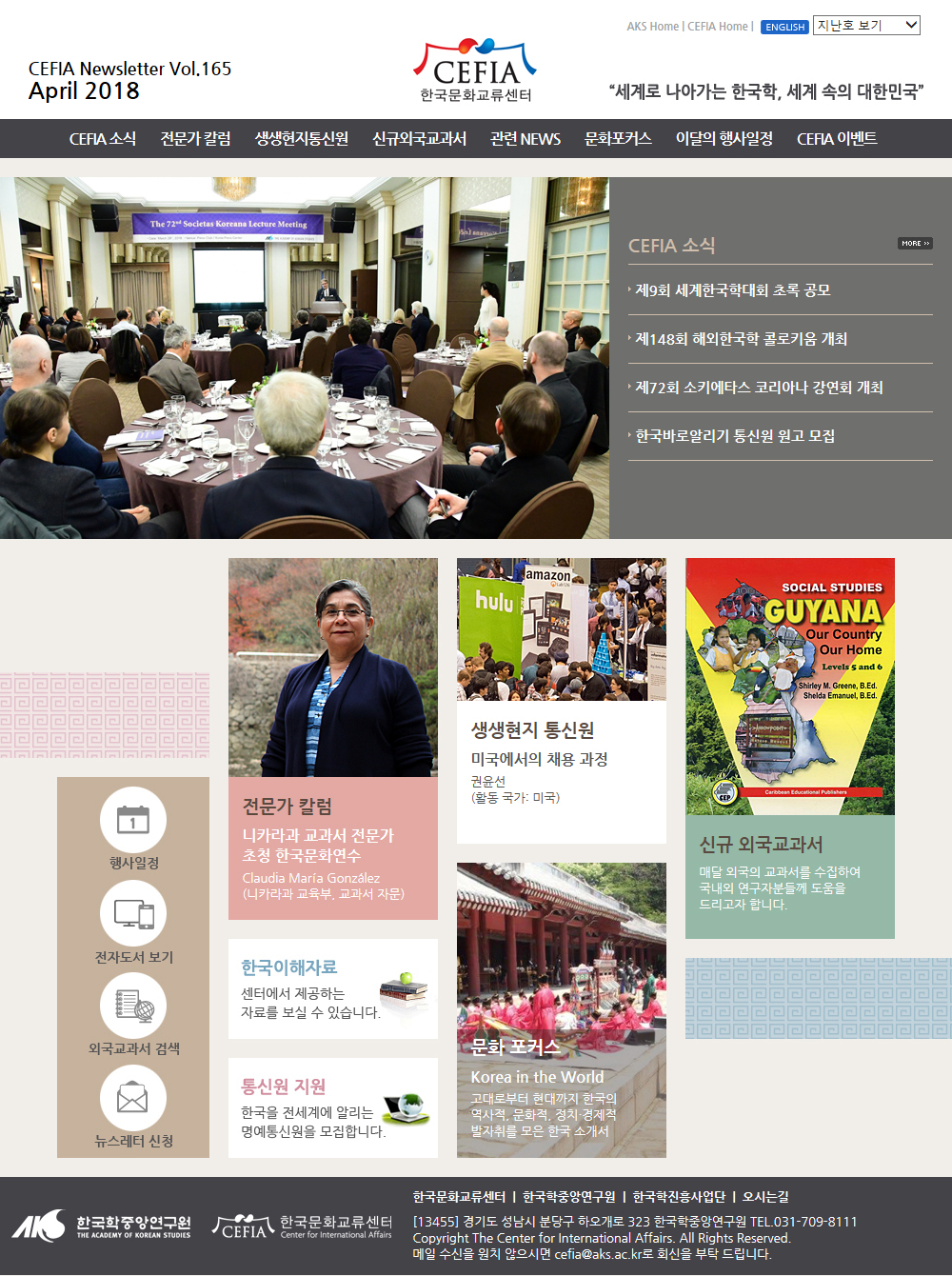 [April 2018] Toward Globalization of Korean Studies