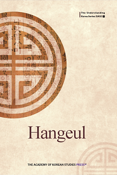 Hangeul : The Understanding Korea Series (UKS) 1
