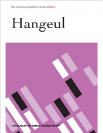 Hangeul : The Understanding Korea Series (UKS) 1