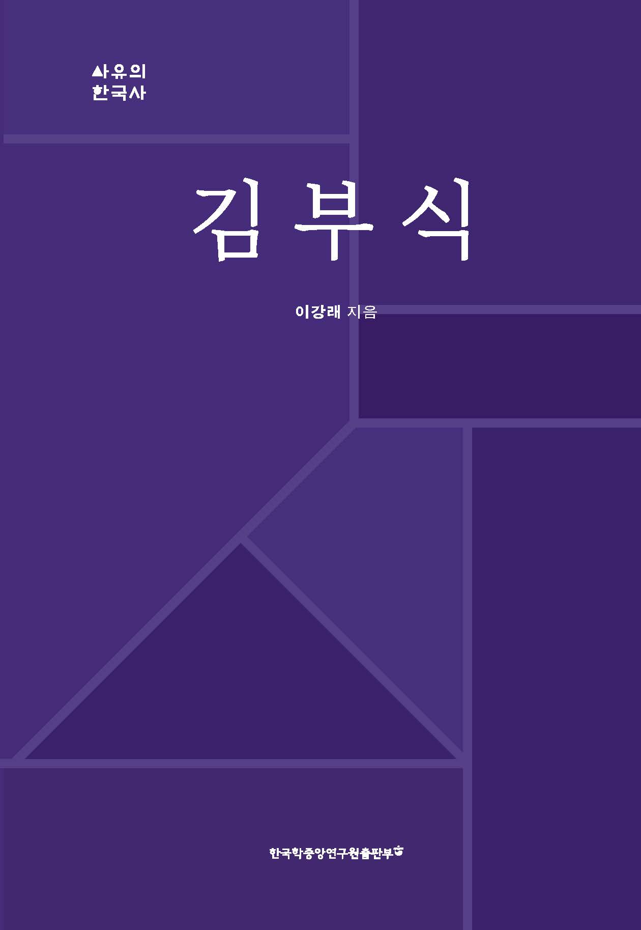 김부식(金富軾)