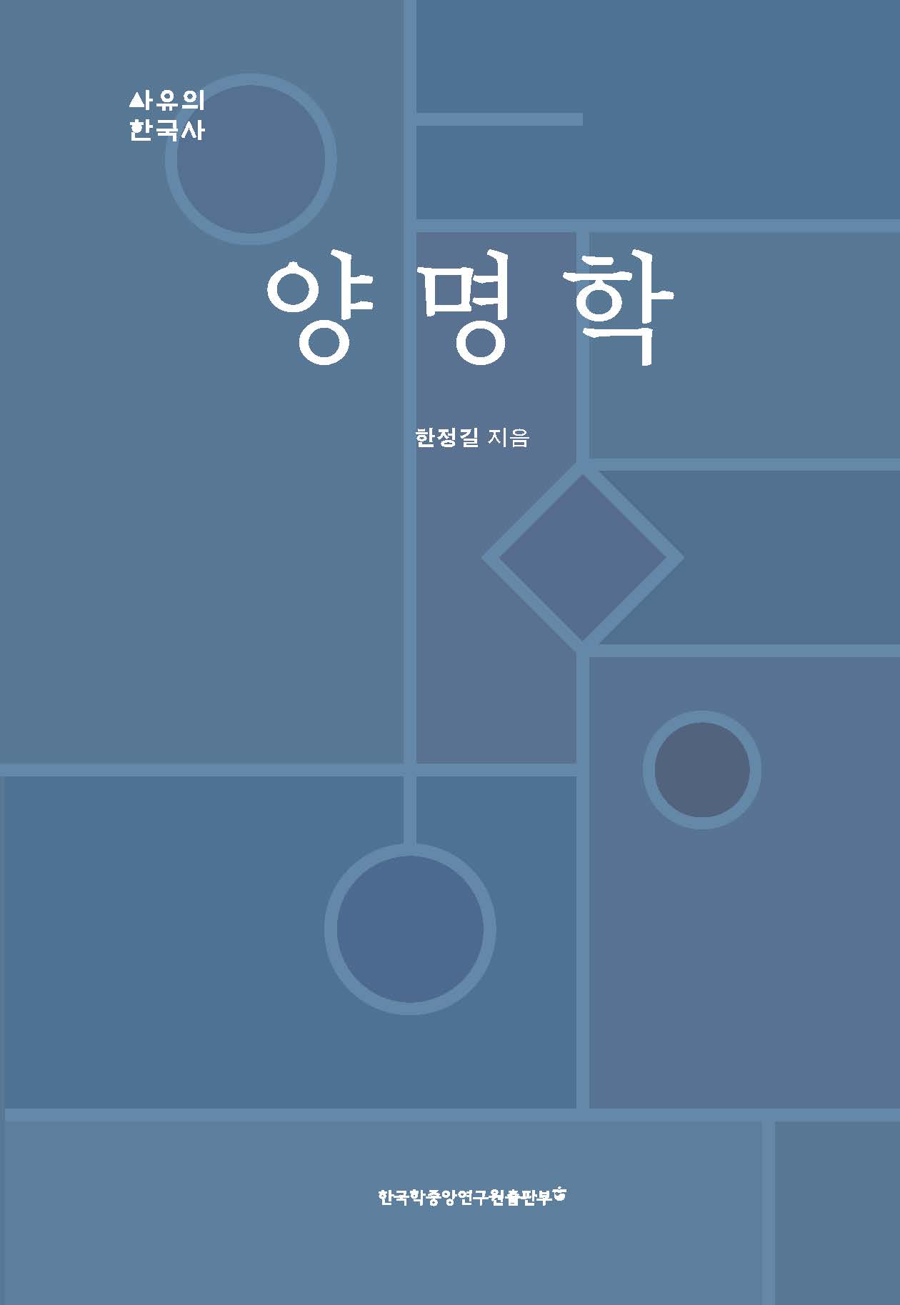 양명학 (陽明學)