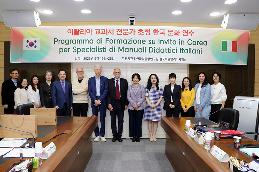 2025년 이탈리아 교과서 전문가 초청 한국문화연수