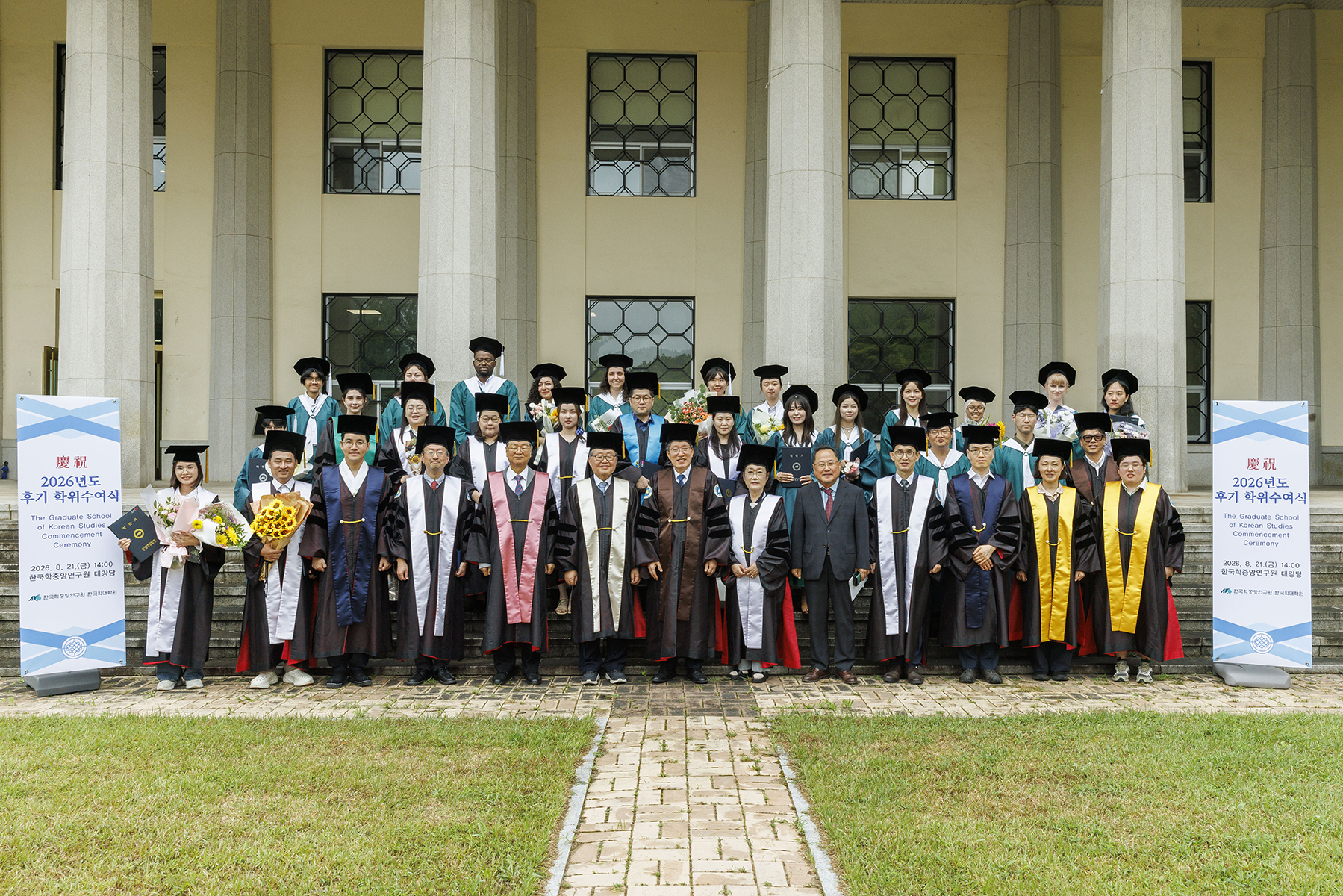 2026년 한국학대학원 후기 학위수여식