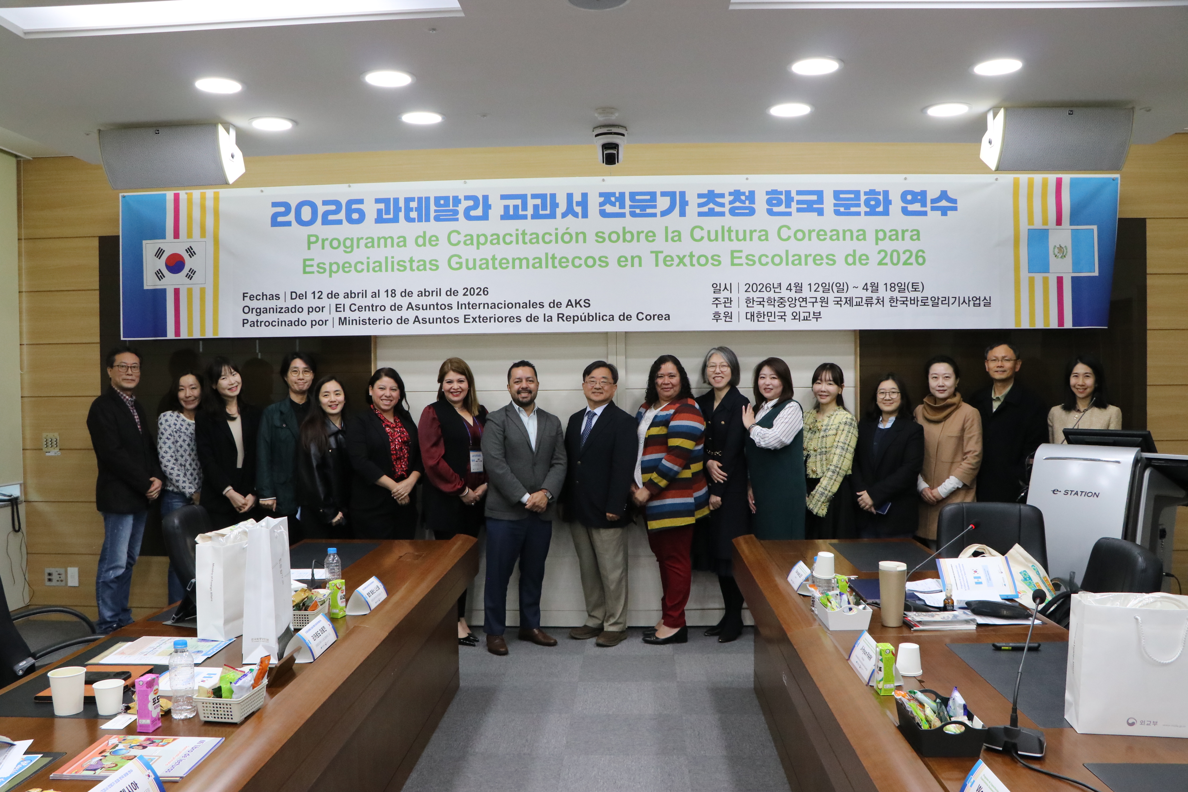 2026년 과테말라 교과서 전문가 초청 한국문화연수