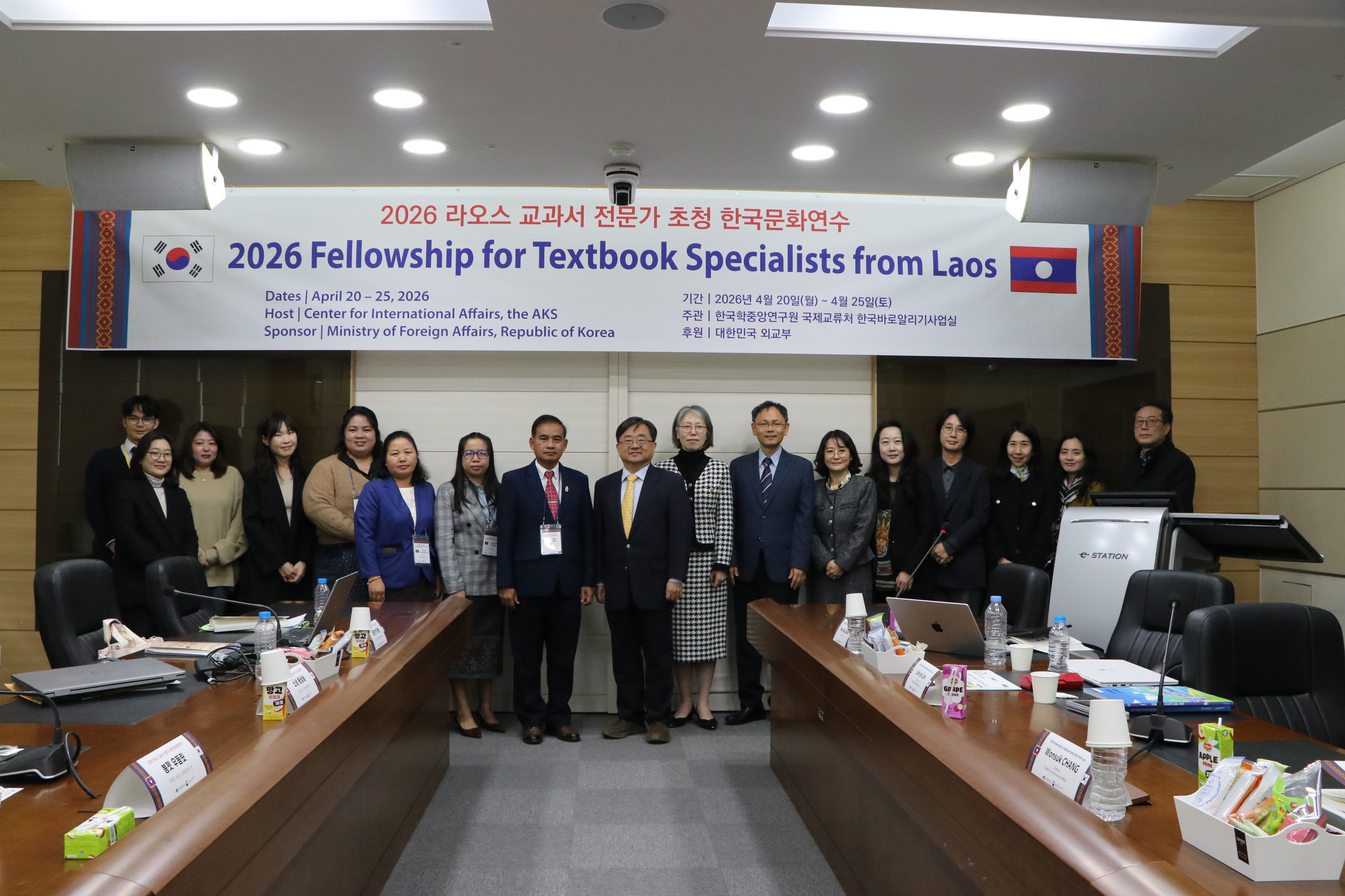 2026년 라오스 교과서 전문가 초청 한국문화연수