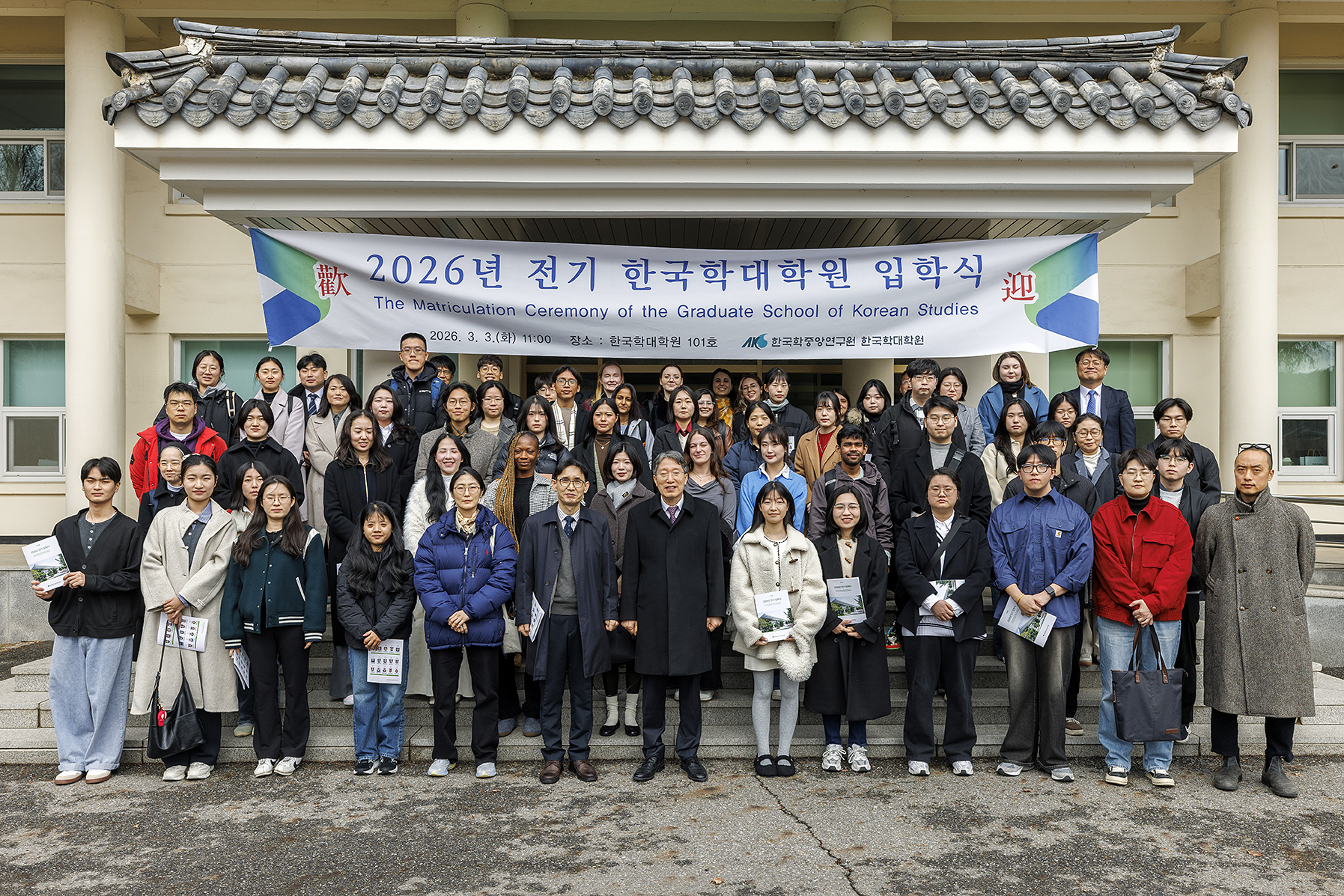 2026년도 전기 한국학대학원 입학식