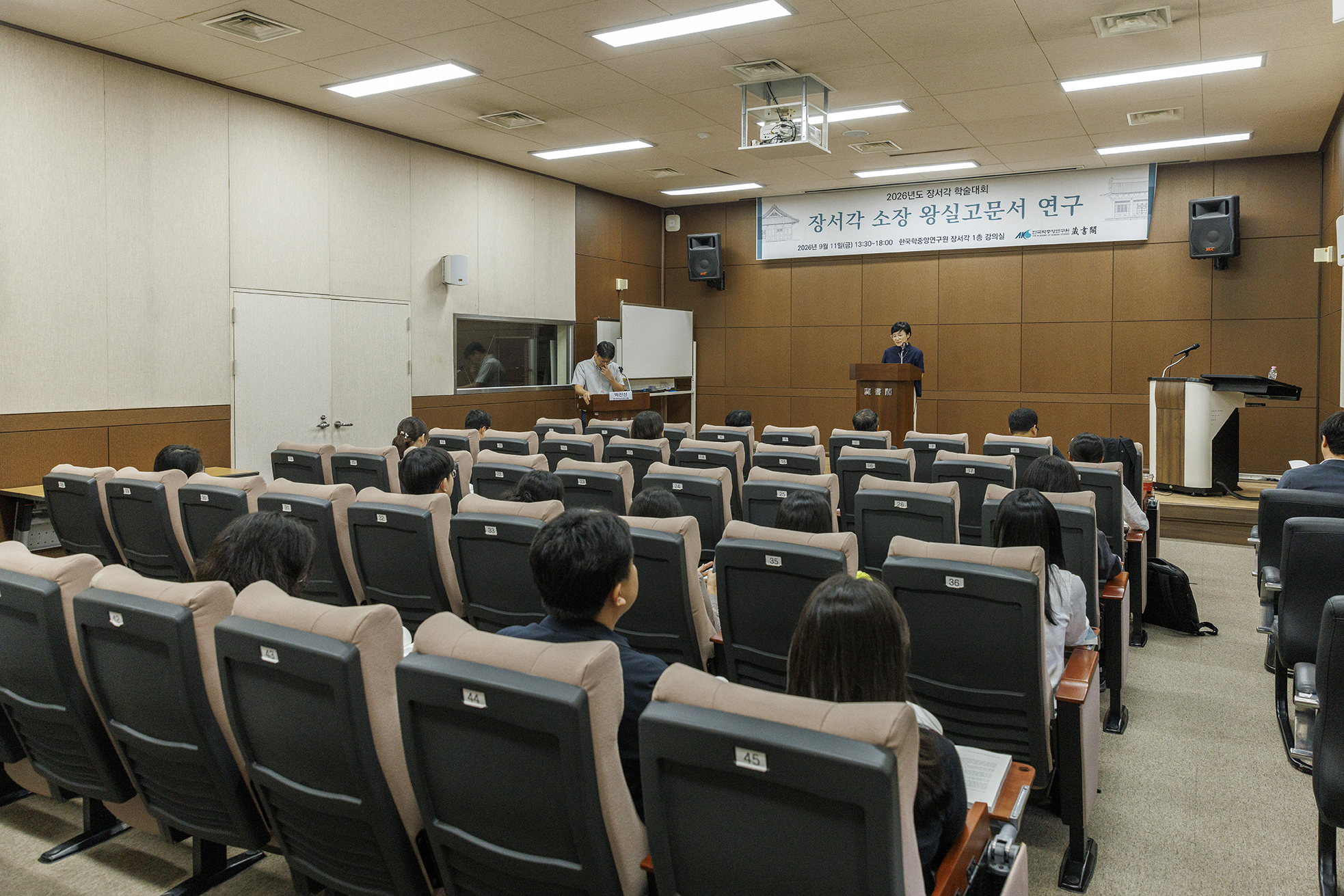 2026년도 장서각 학술대회 (장서각 소장 왕실고문서 연구)