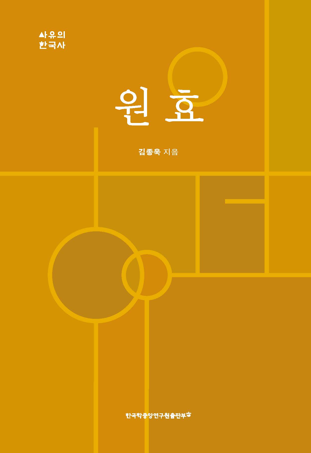 원효(元曉)
