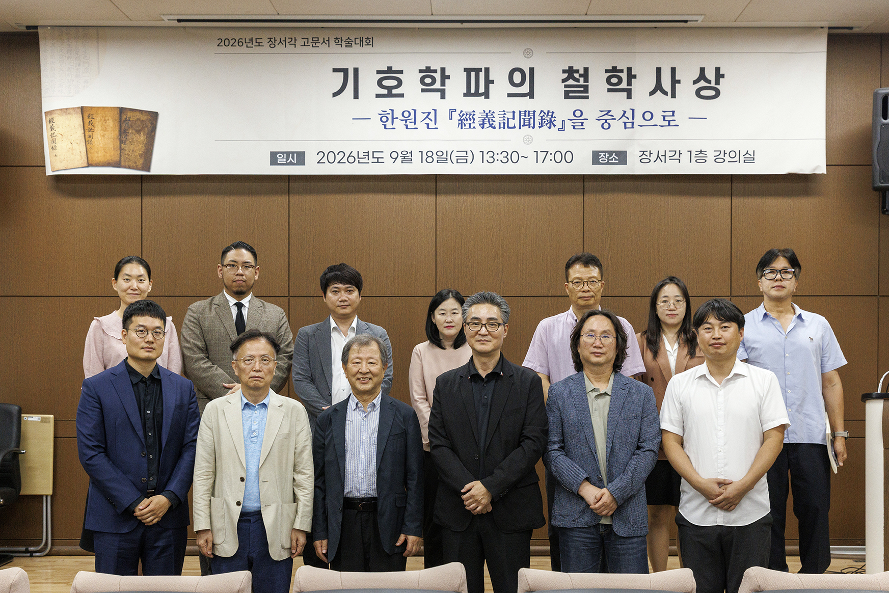 2026년도 장서각 고문서 학술대회