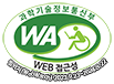과학기술정보통신부 WA(WEB접근성) 품질인증 마크, 웹와치(WebWatch) 2023.9.23 ~ 2024.9.22