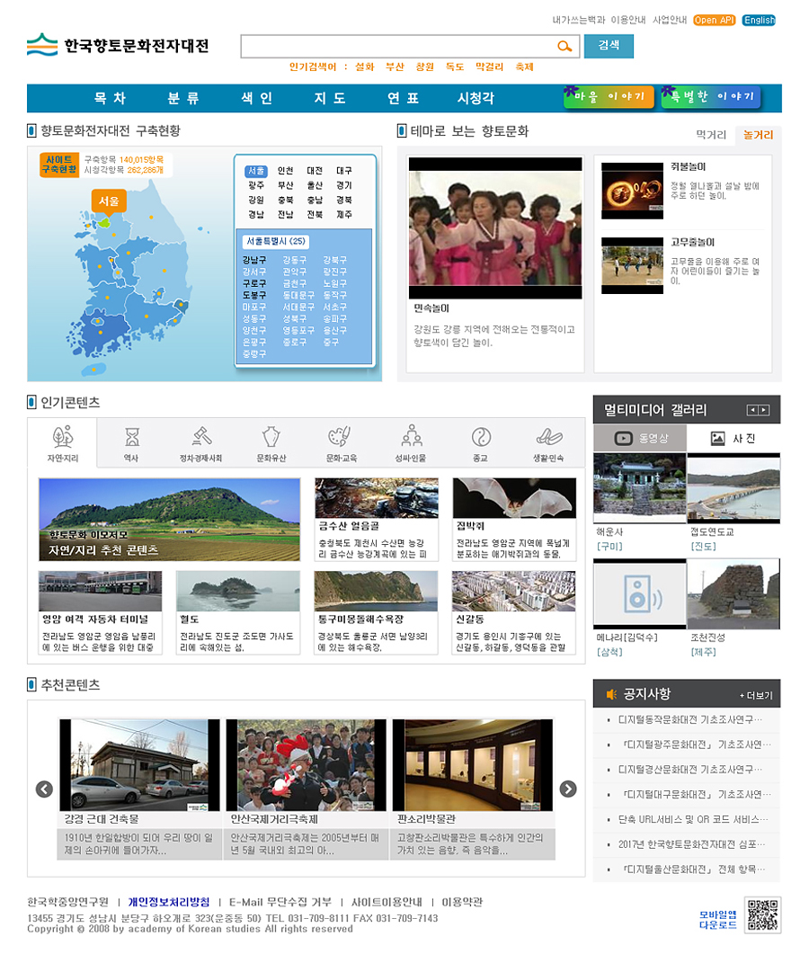 한국향토문화전자대전 홈페이지