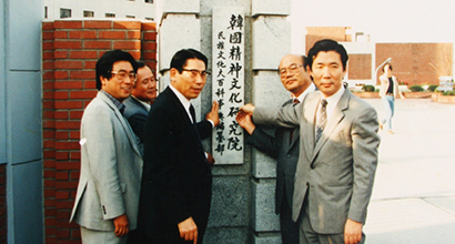 한국학정보센터 설립