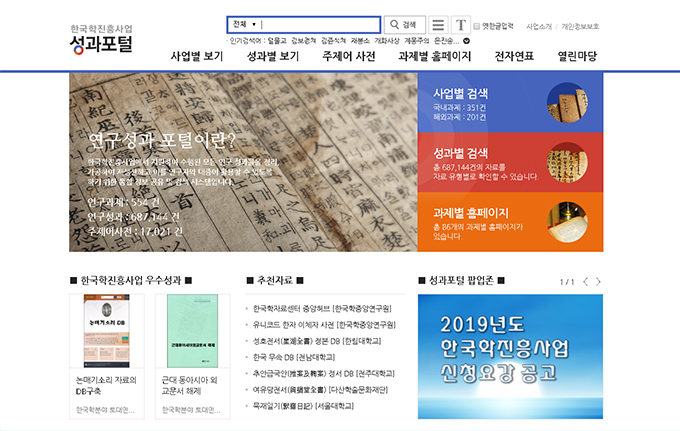 한국학진흥사업 성과포털