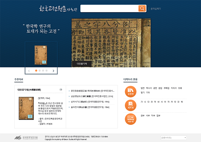 한국고전원문 자료관