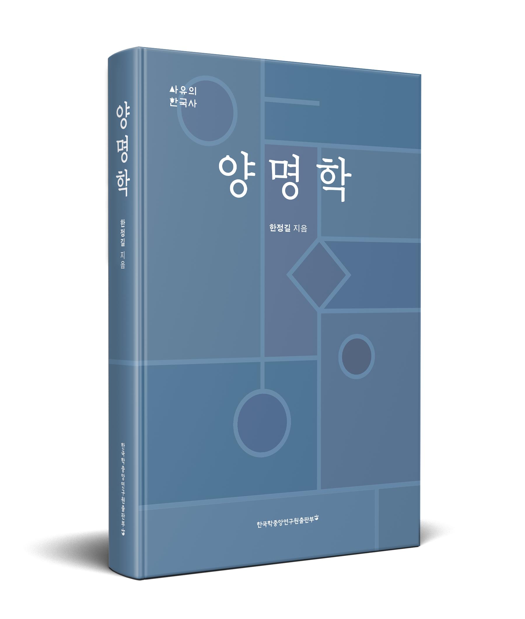 양명학 표지 이미지