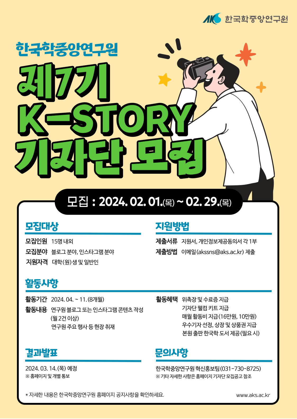한국학중앙연구원 제7기 K-STORY 기자단 포스터