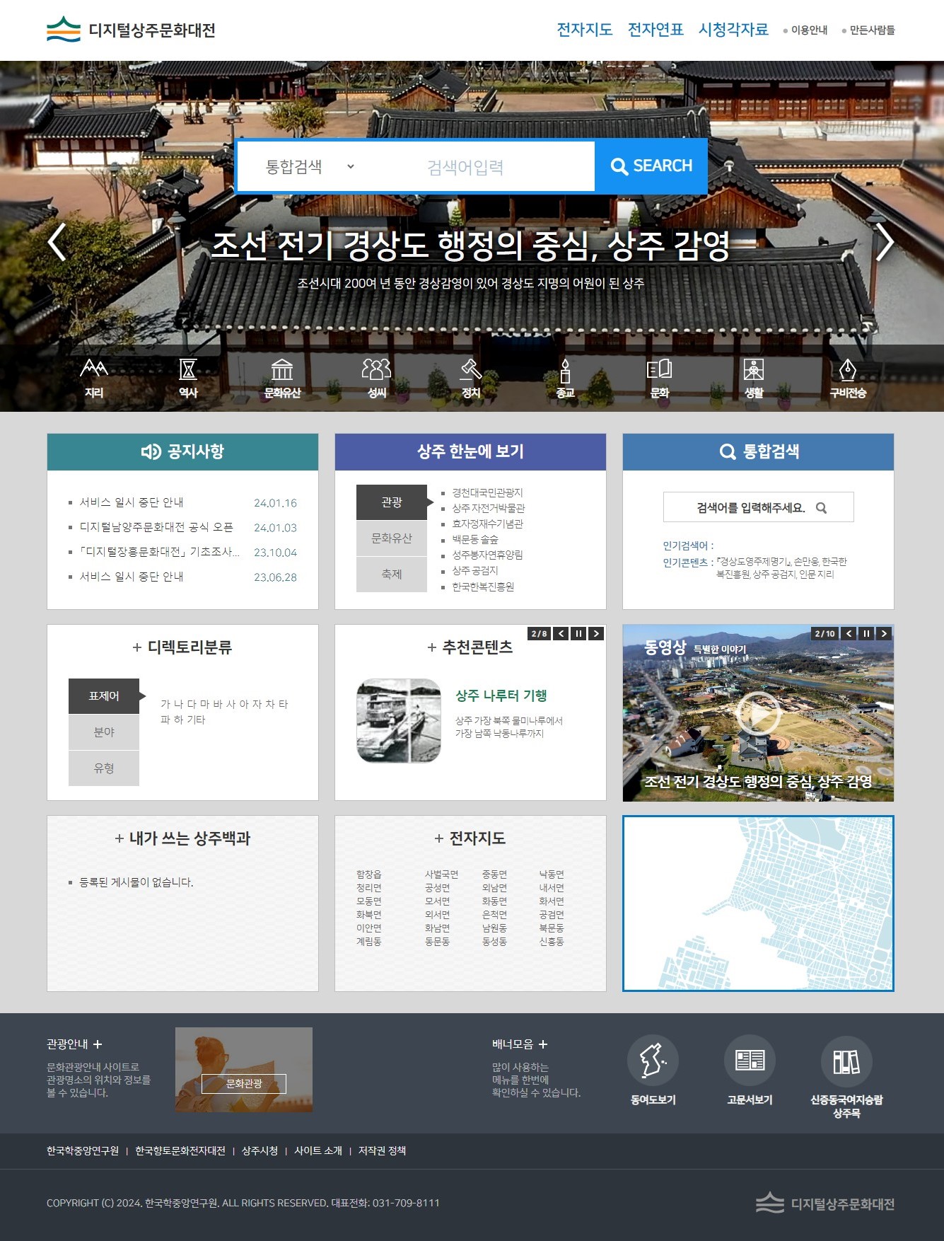 디지털상주문화대전 홈페이지 이미지