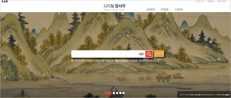 디지털장서각