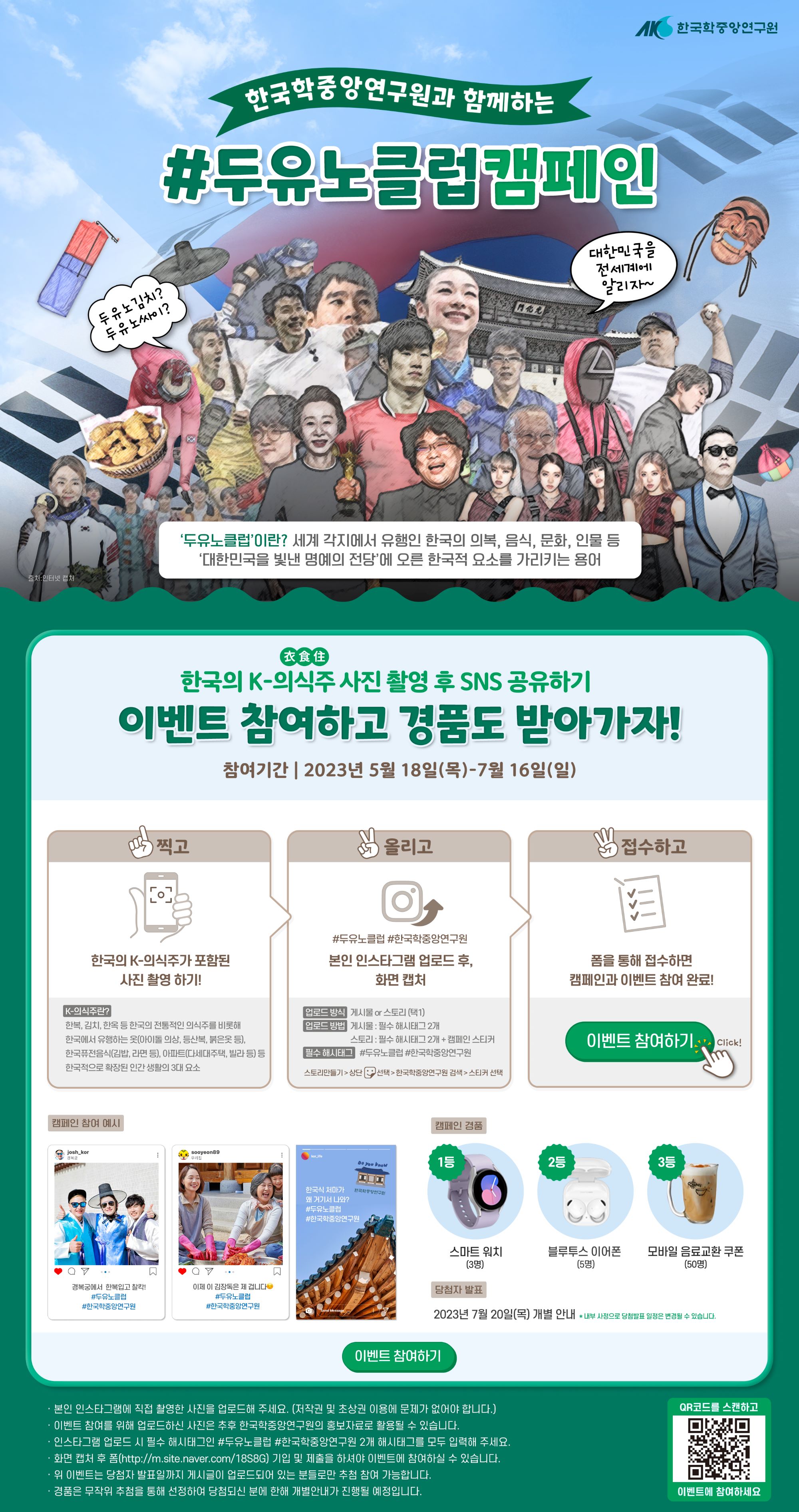 한국학중앙연구원 ‘#두유노클럽 캠페인’ 웹포스터