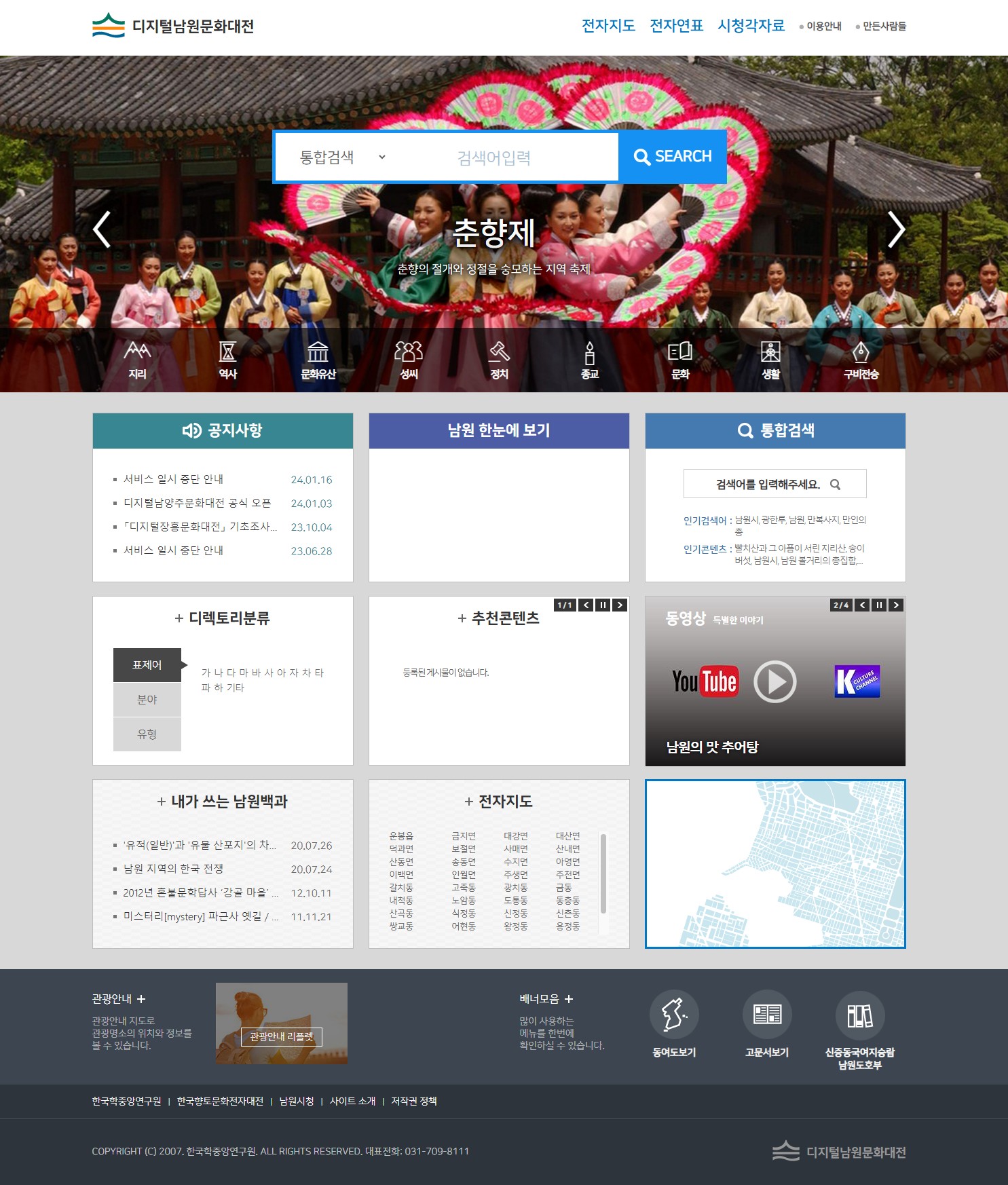 디지털남원문화대전 누리집 이미지