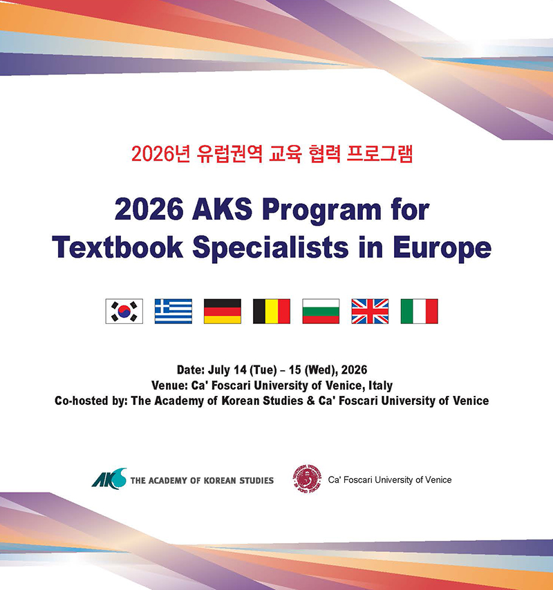 2026 유럽권역 교육 협력 프로그램 포스터