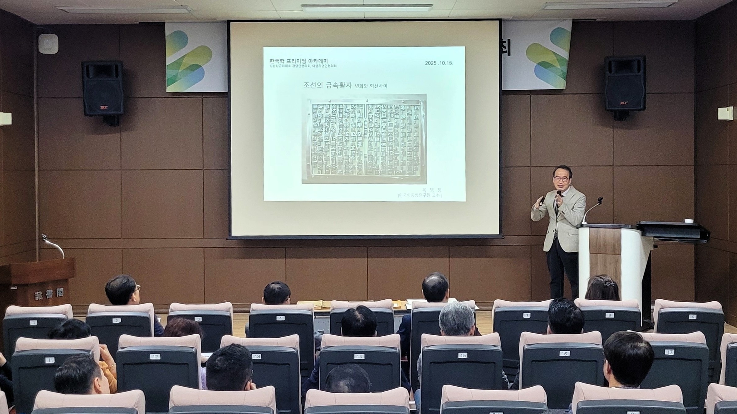 2025 한국학 프리미엄 아카데미 현장 사진