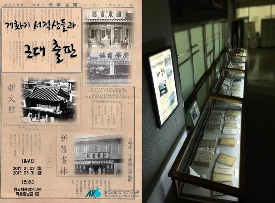 개화기 서적상들과 근대출판 포스터와 사진