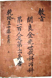 1765년(영조 41) 金光世 武科 紅牌