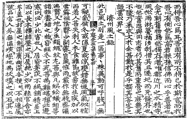 그림 김정, <제주풍토록>(1521년) 앞부분
