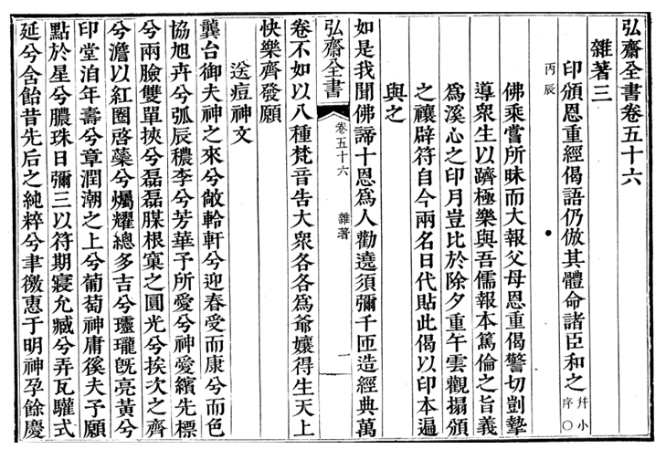 『홍재전서』권56, ｢송두신문(送痘神文)｣, 한국학중앙연구원 장서각 소장