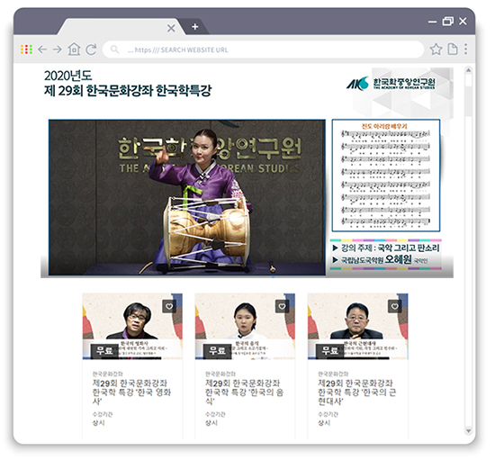 제29회 한국문화강좌