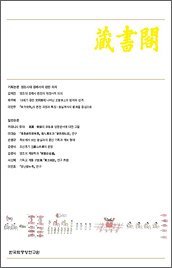 장서각