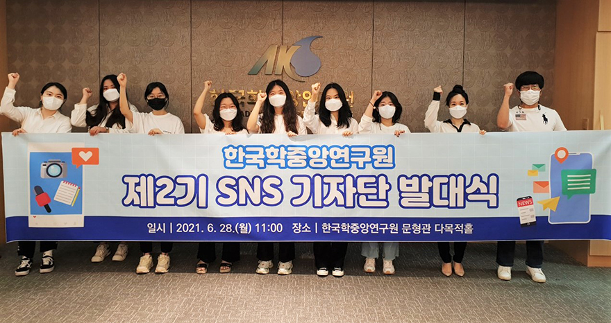 제 2기 한국학중앙연구원 SNS 기자단 발대식 사진 