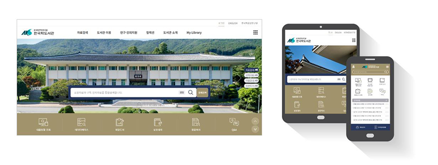 한국학도서관 홈페이지 