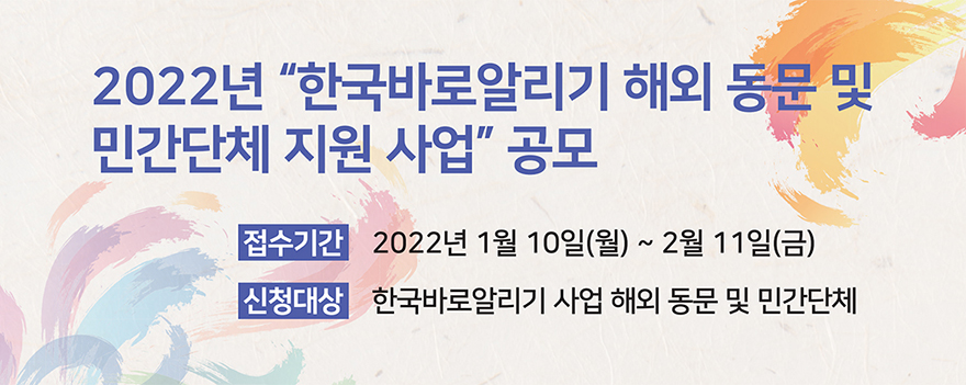 제4회 한문 연수 펠로십 
