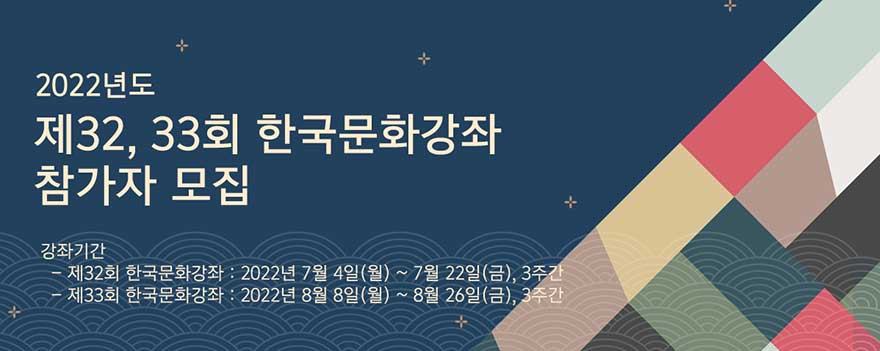 제4회 한문 연수 펠로십