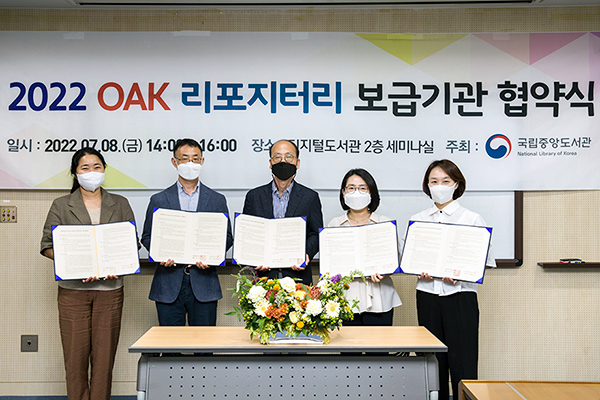한국학도서관/국립중앙도서관 OAK 리포지터리 보급 협약 체결