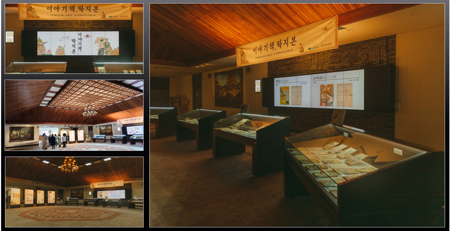 딱지본 전시 현장사진