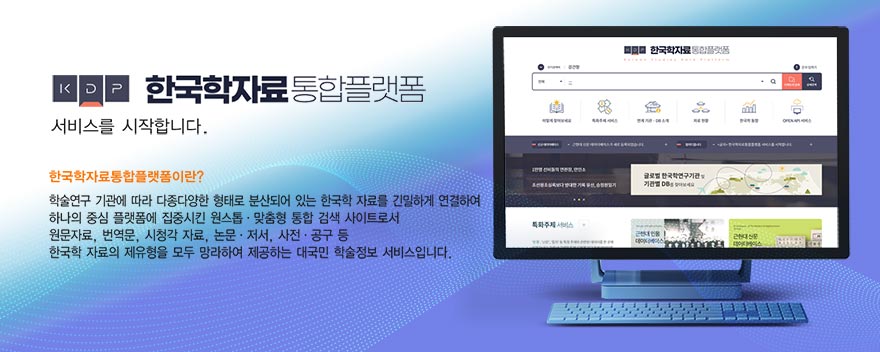 한국학자료통합플랫폼