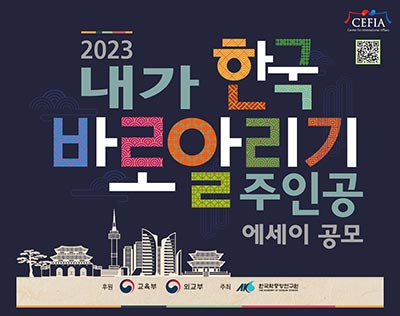 한국바로알리기주인공 에세이 공모 
